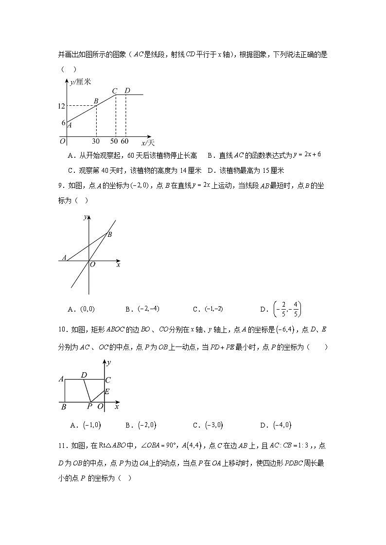 23.4实际问题与一次函数同步练习 (含解析)人教版数学八年级下册第3页