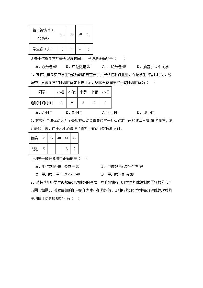 24.1数据的集中趋势同步练习(含解析)人教版数学八年级下册第2页