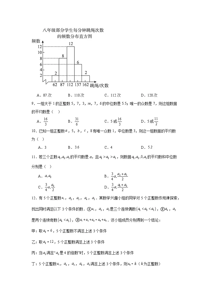 24.1数据的集中趋势同步练习(含解析)人教版数学八年级下册第3页