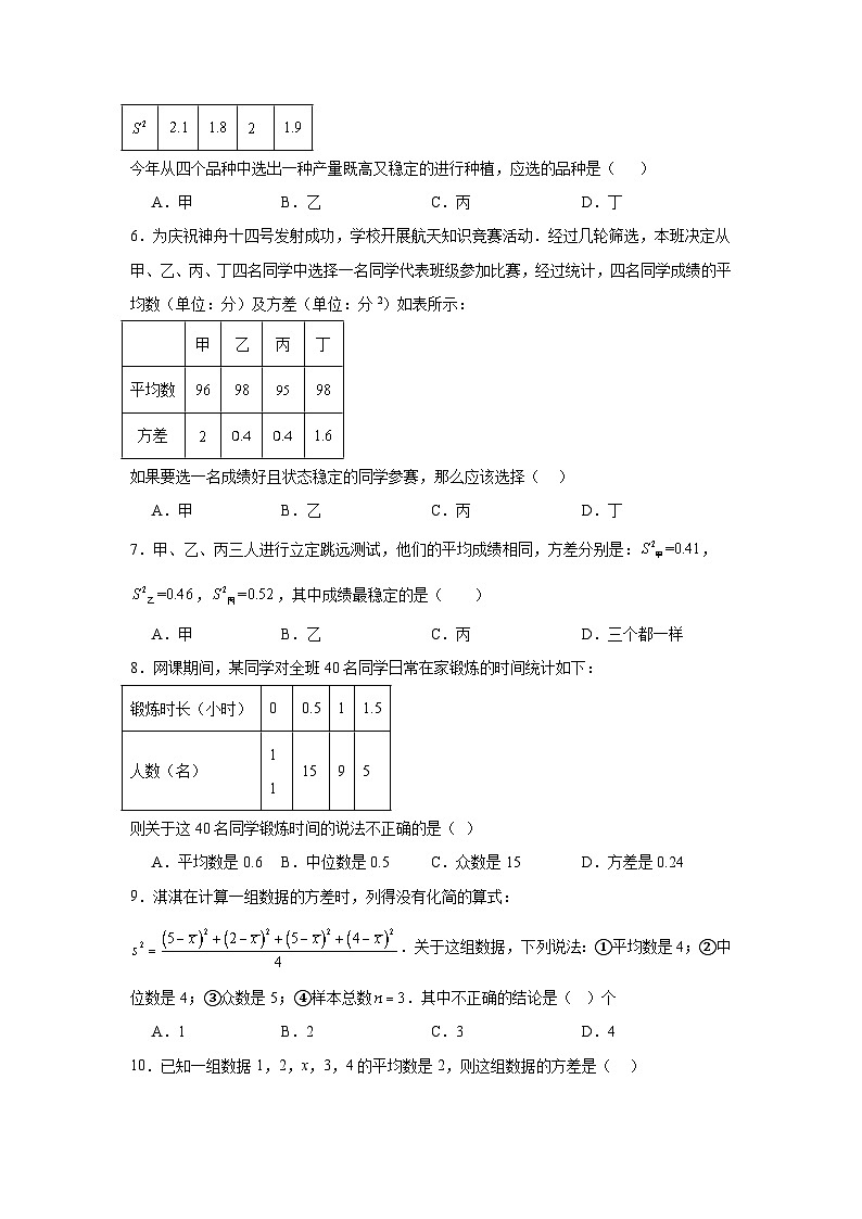 24.2数据的离散程度同步练习 (含解析)人教版数学八年级下册第2页