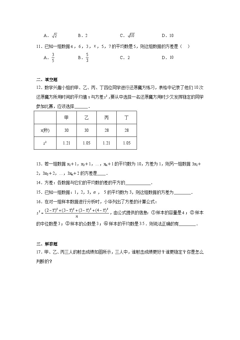 24.2数据的离散程度同步练习 (含解析)人教版数学八年级下册第3页
