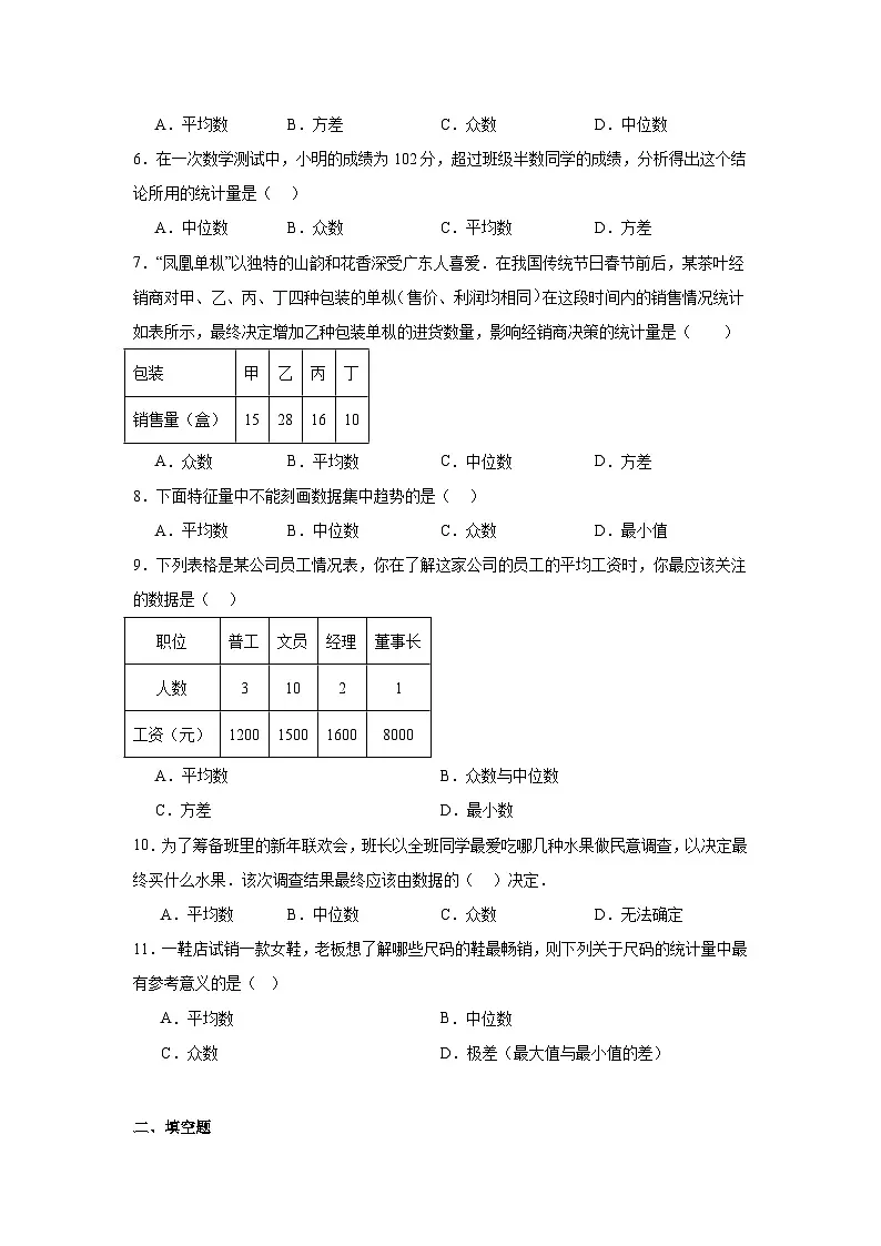 24.4数据的分组同步练习(含解析)人教版数学八年级下册第2页
