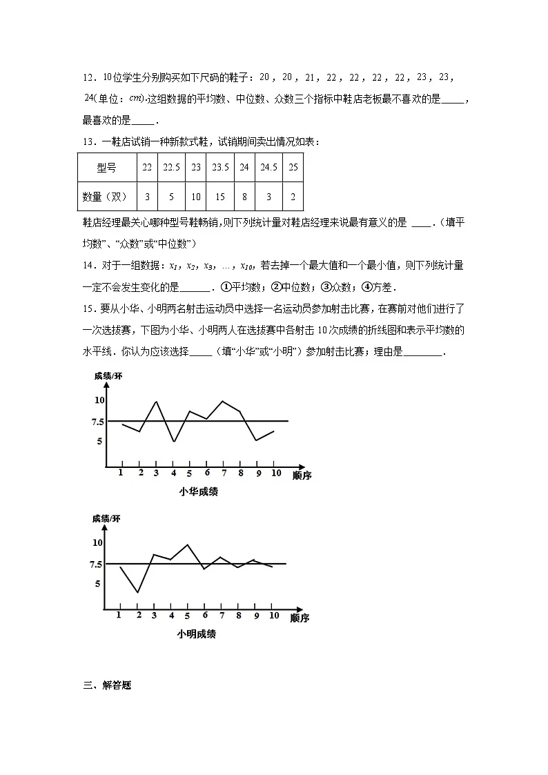 24.4数据的分组同步练习(含解析)人教版数学八年级下册第3页