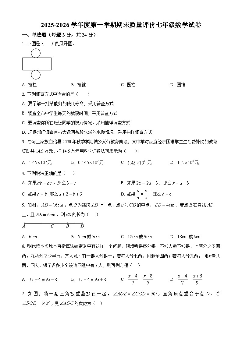 陕西省西安市益新中学2025-2026学年上学期七年级期末数学试题(原卷版+解析版)第1页