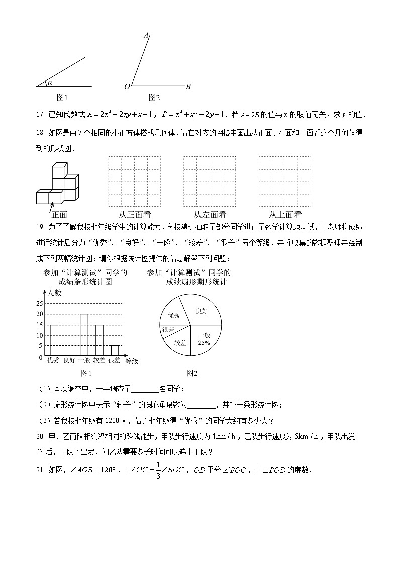 陕西省西安市益新中学2025-2026学年上学期七年级期末数学试题(原卷版+解析版)第3页