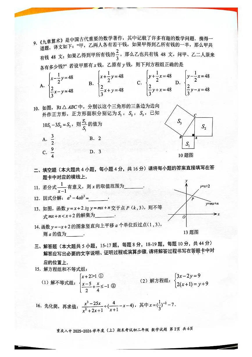 重庆市第八中学校2025-2026学年上学期期末考试八年级数学试题第2页
