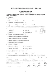 重庆市长寿川维中学校2025-2026学年七年级上学期1月期末数学试题
