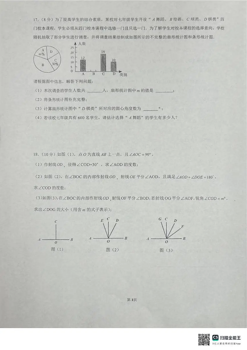 四川省成都市石室天府中学2025-2026学年上学期七年级数学期末试卷第3页