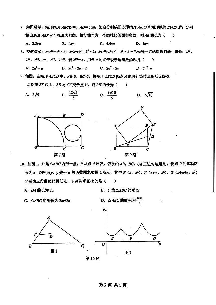 浙江省宁波市慈溪市慈吉实验学校2025-2026学年九年级上学期核心素养选拔考试数学试卷(月考)第2页