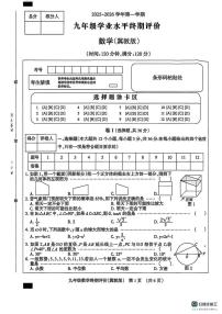 河北省部分地区2025-2026学年上学期九年级数学学业水平终期评价试卷（月考）