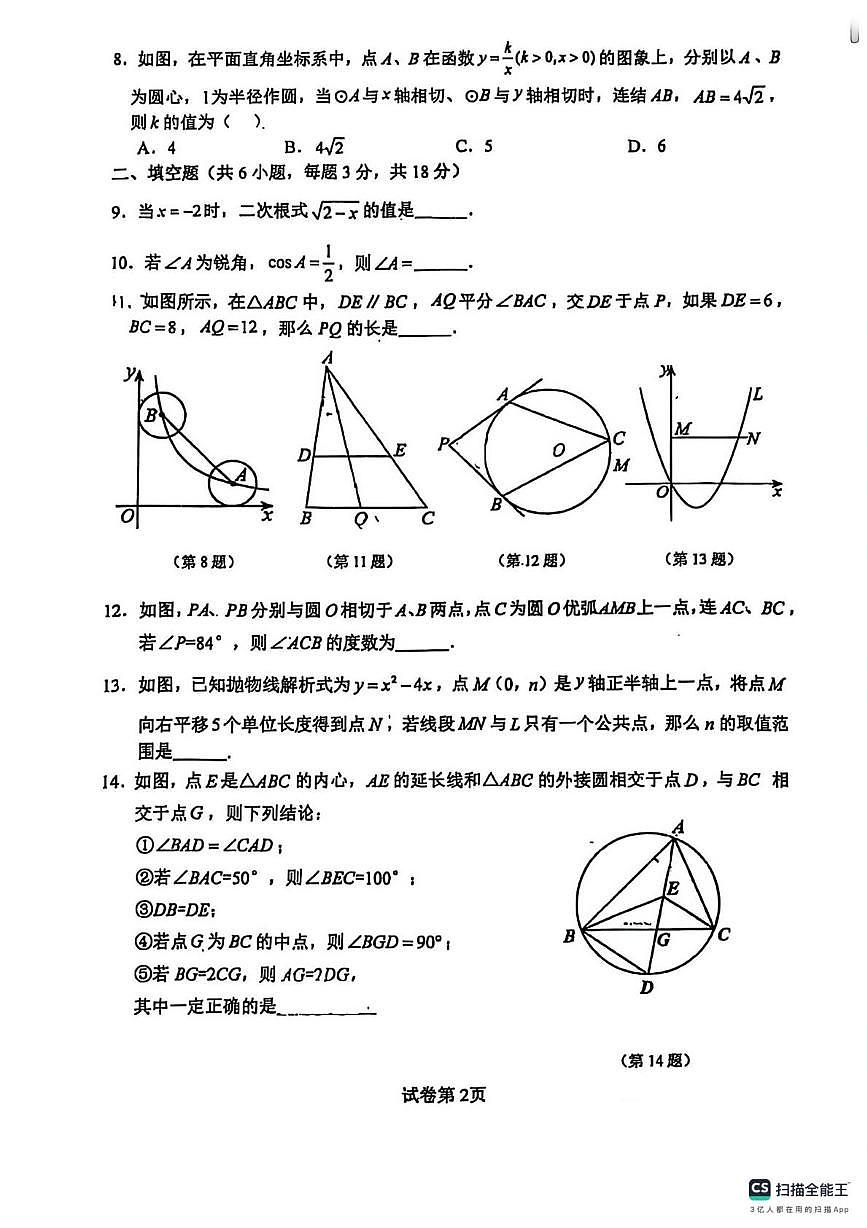 吉林大学附属中学慧谷学校2025-2026学年九年级上学期第四次大练习数学试题(月考)第2页