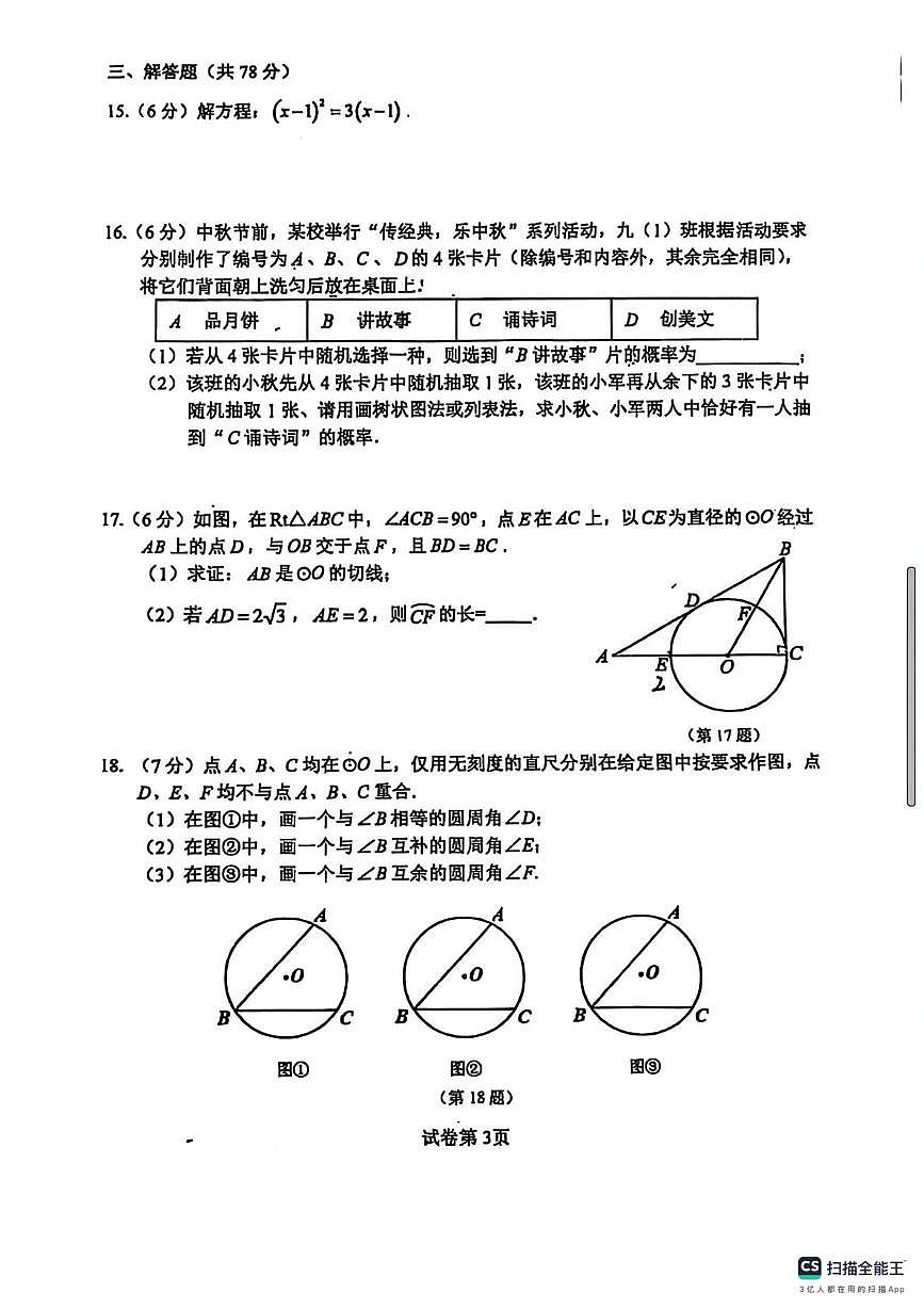 吉林大学附属中学慧谷学校2025-2026学年九年级上学期第四次大练习数学试题(月考)第3页