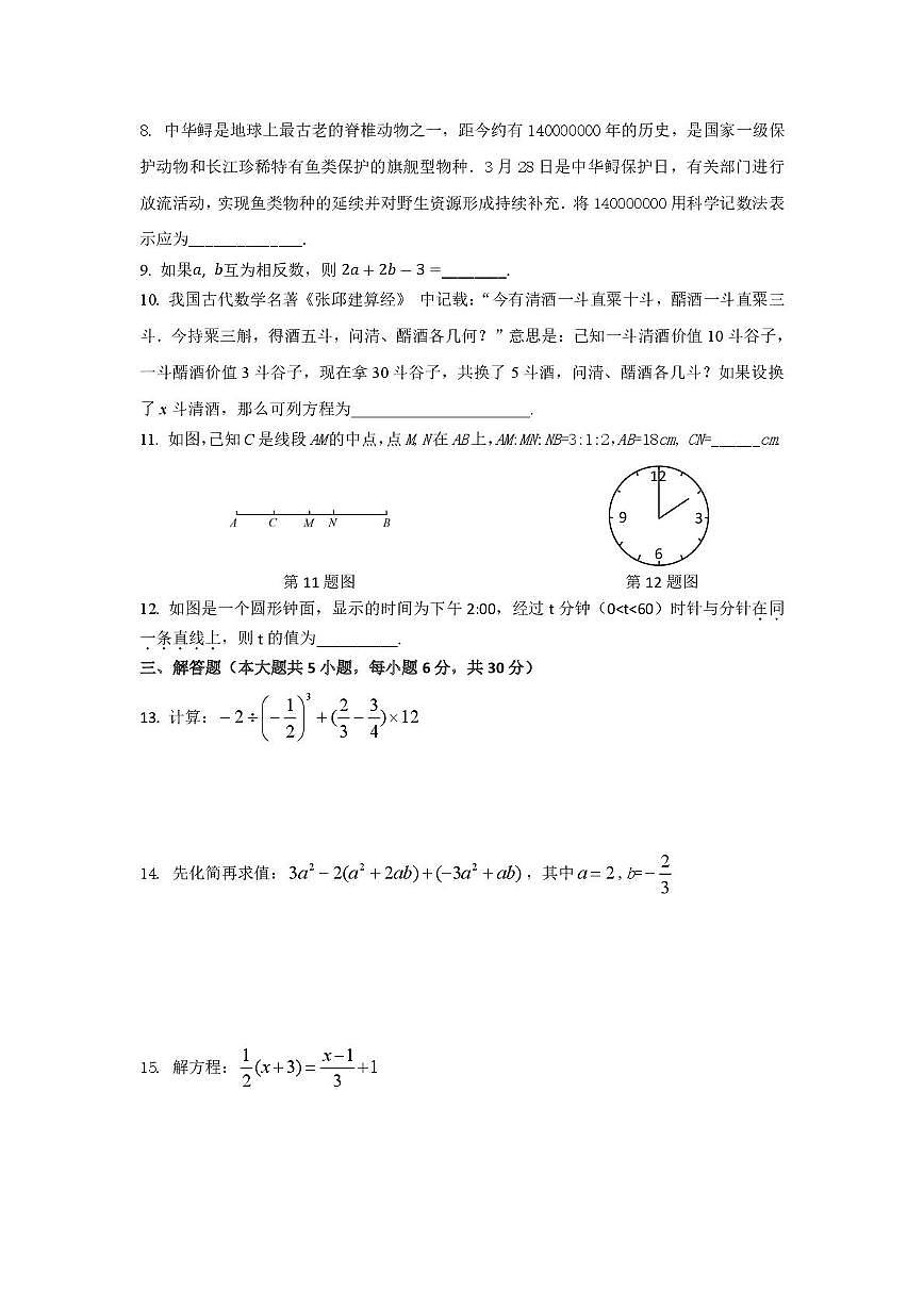 江西省九江市浔阳区九江外国语学校2025-2026学年七年级上学期数学阶段测试(月考)第2页