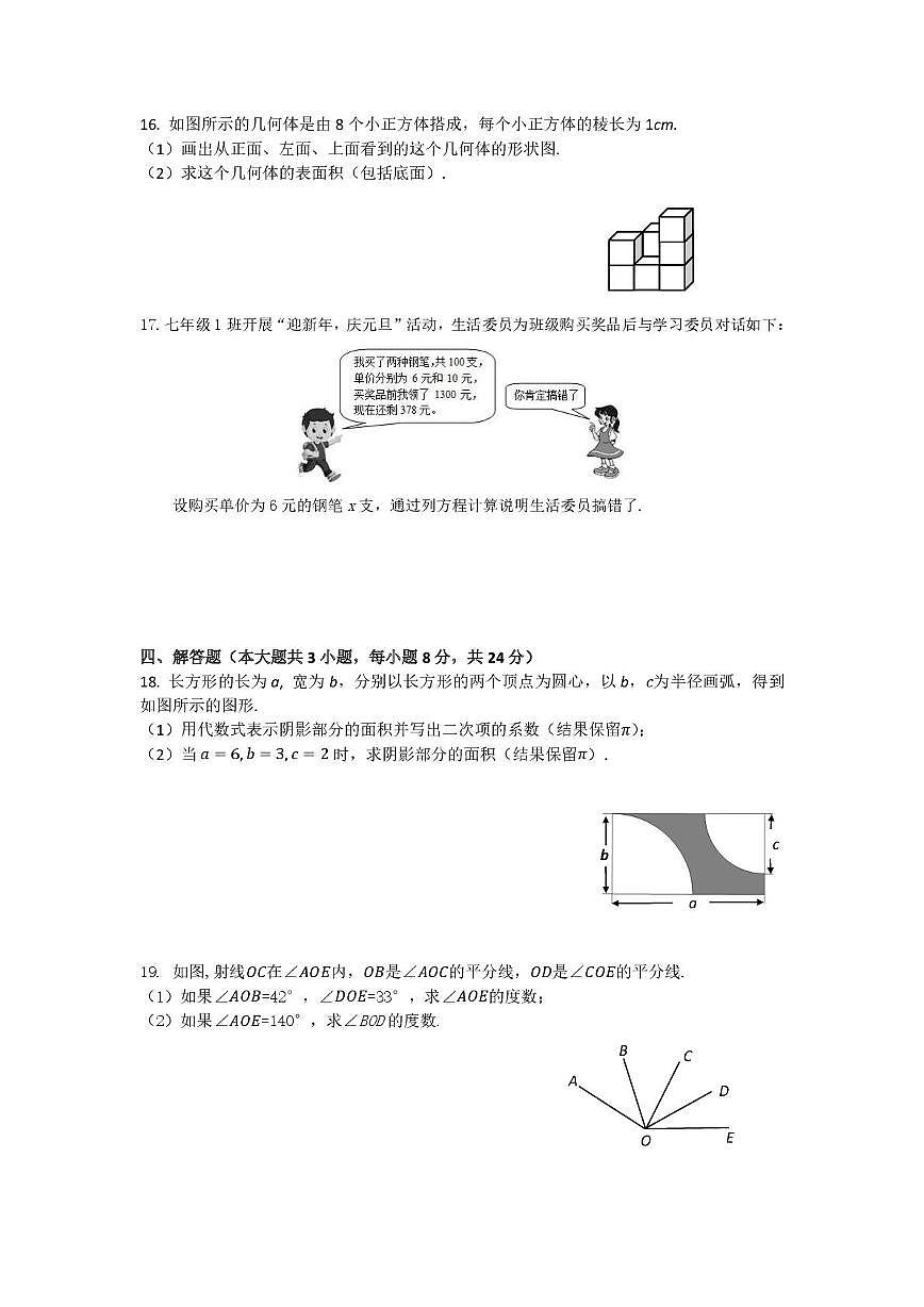 江西省九江市浔阳区九江外国语学校2025-2026学年七年级上学期数学阶段测试(月考)第3页