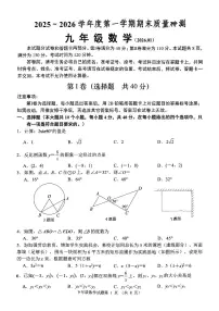 2026年济南市槐荫区初三数学上学期期末考试试卷（无答案）
