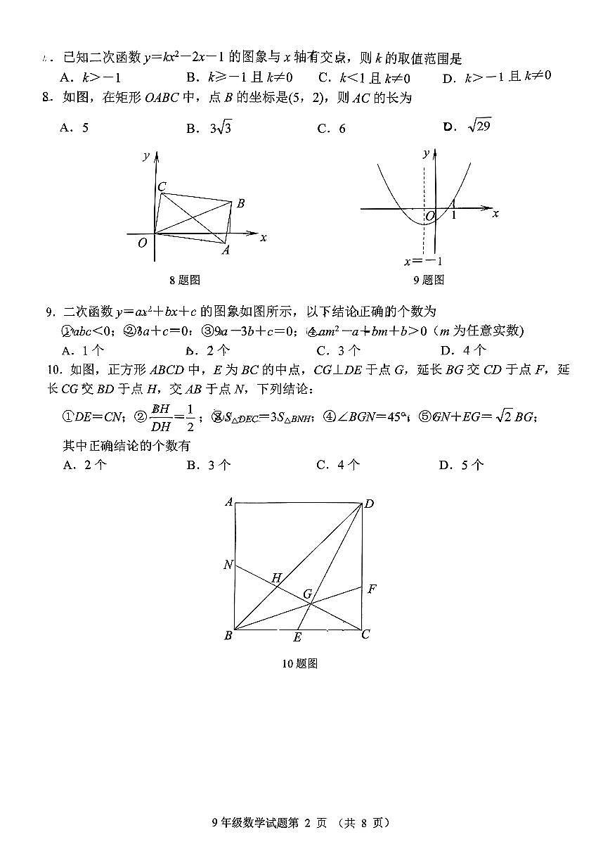 2026年济南市槐荫区初三数学上学期期末考试试卷(无答案)第2页