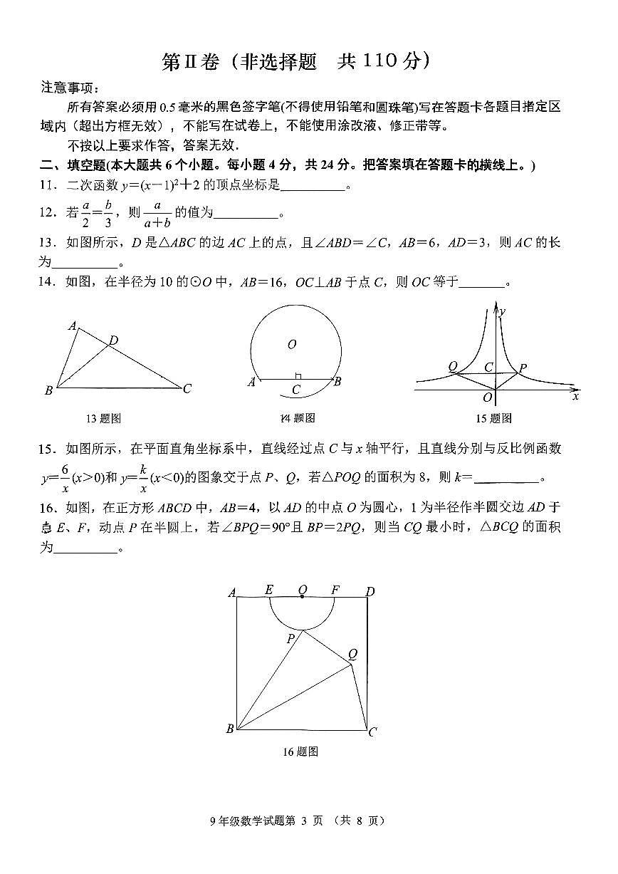 2026年济南市槐荫区初三数学上学期期末考试试卷(无答案)第3页