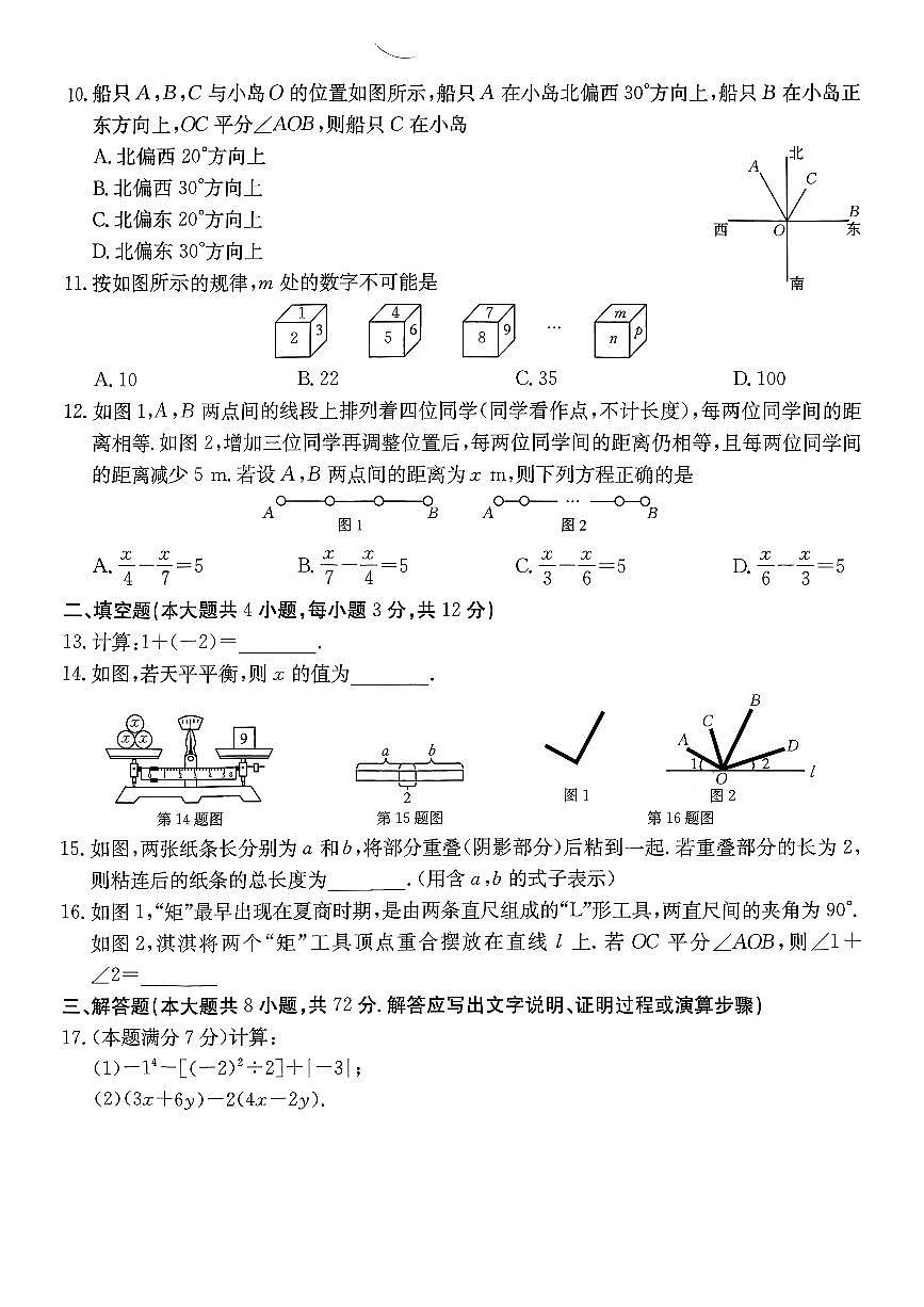 河北省保定市易县七年级数学期末试卷人教第2页