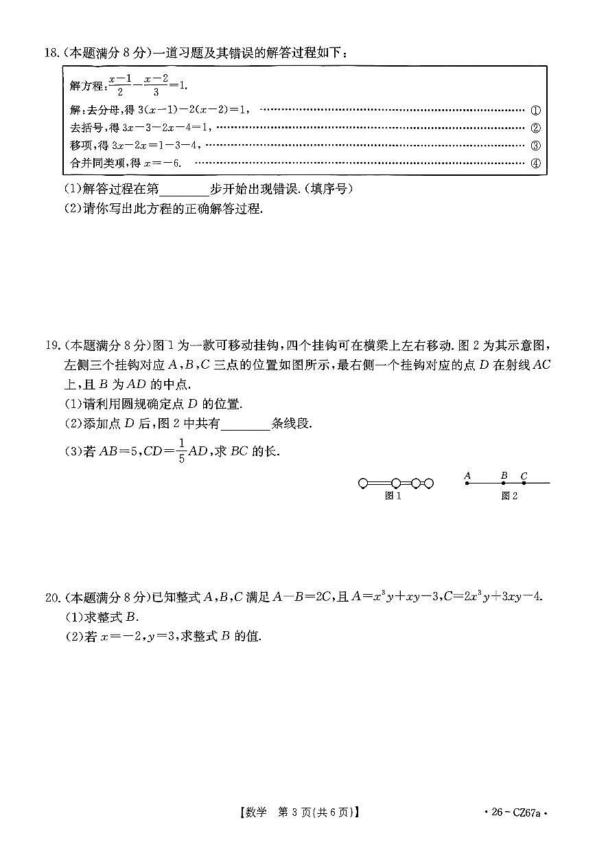 河北省保定市易县七年级数学期末试卷人教第3页