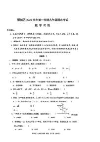 浙江省宁波市鄞州区13校联考2025-2026学年上学期九年级期末考试数学测试卷（含答案）26.1