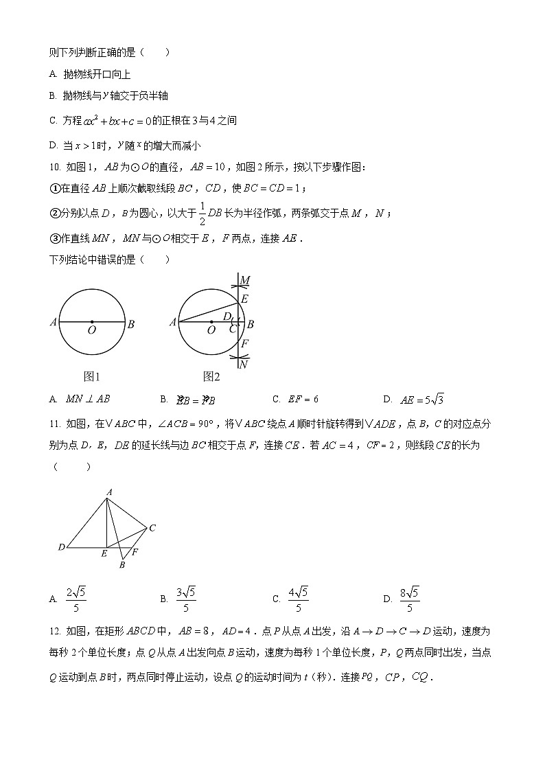 天津市第二耀华中学2025-2026学年九年级上学期 数学期末试卷(原卷版+解析版)第3页