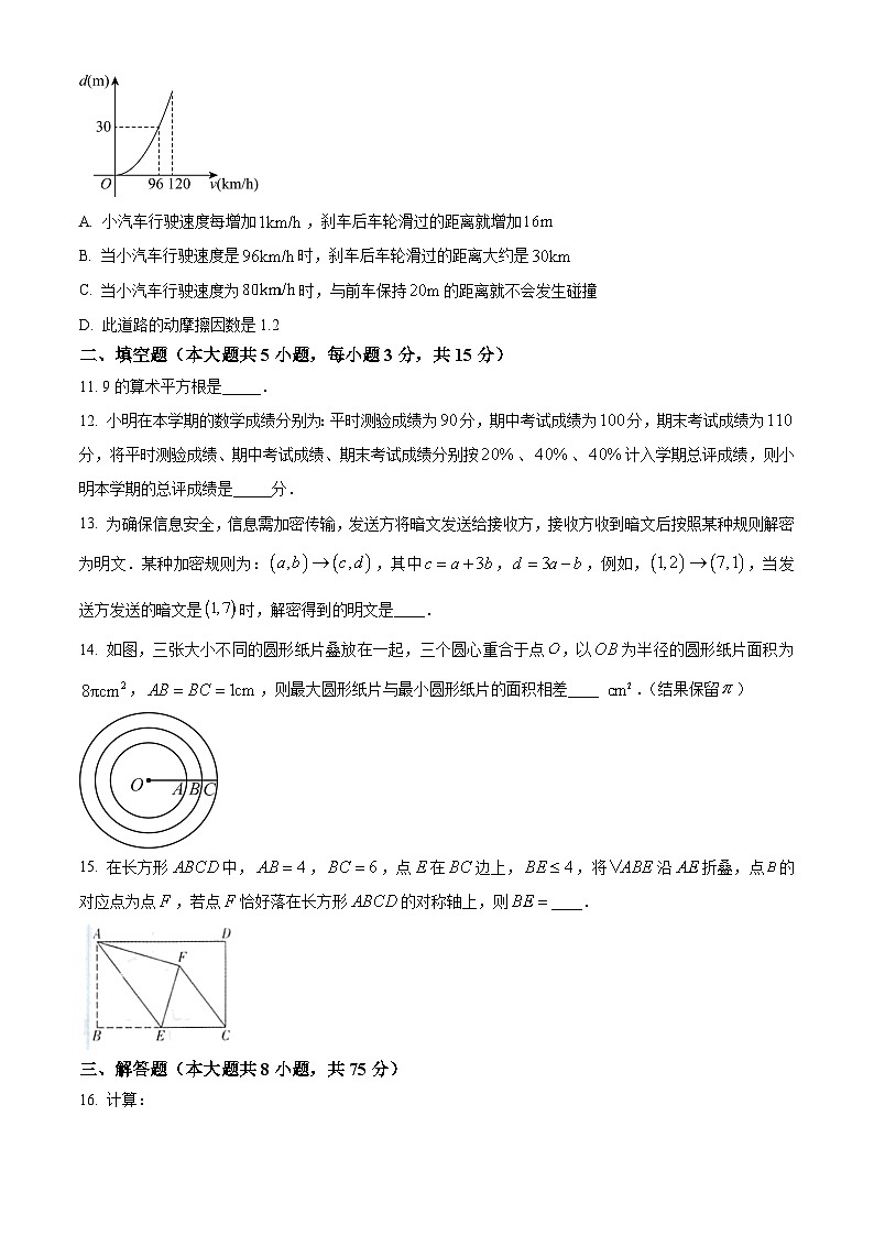 河南省实验中学2025-2026学年上学期期末考试八年级数学试卷(原卷版+解析版)第3页