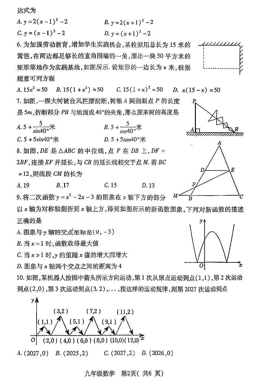 南阳市邓州市2025-2026学年九上期末数学试题及答案第2页