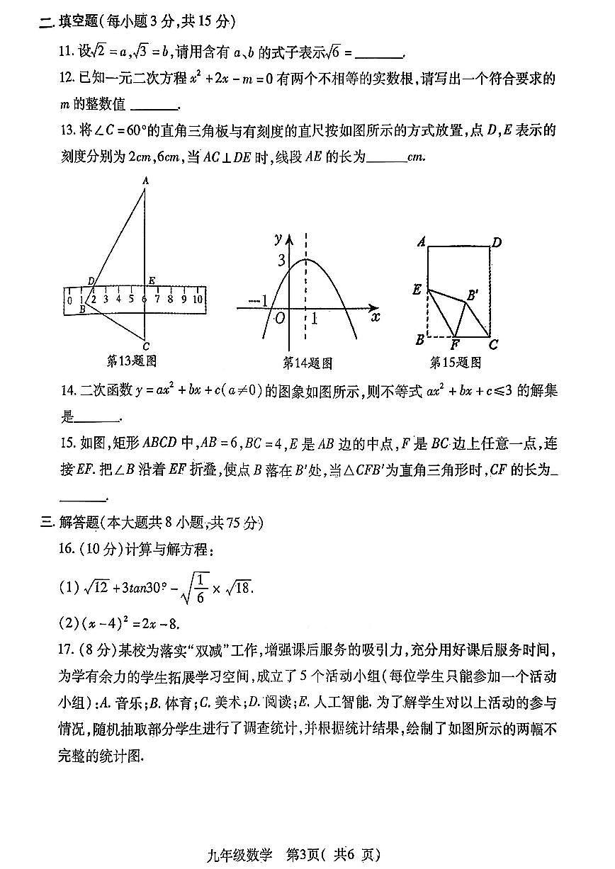 南阳市邓州市2025-2026学年九上期末数学试题及答案第3页