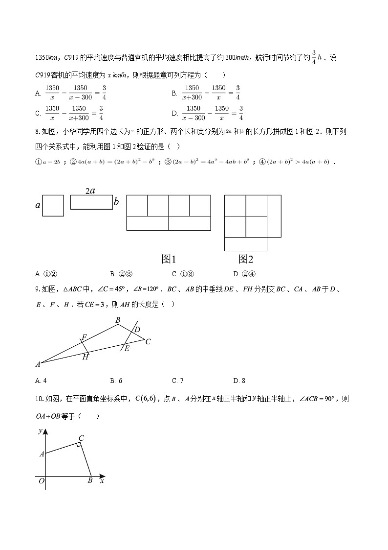 四川省德阳市旌阳区2025-2026学年八年级上学期期末考试数学试题-自定义类型第2页