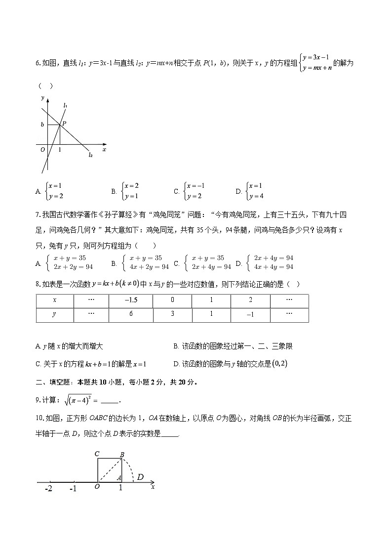四川省达州市渠县2025-2026学年八年级上学期1月期末数学试题-自定义类型第2页