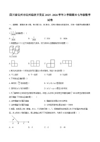 四川省达州市达州经济开发区2025--2026学年上学期期末七年级数学试卷-自定义类型