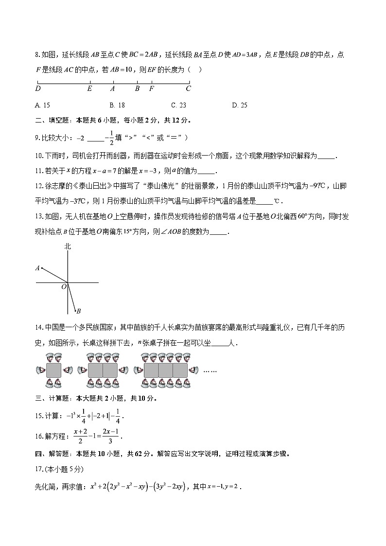 陕西省西安市高陵区部分学校2025-2026学年七年级上学期期末检测数学试题-自定义类型第2页