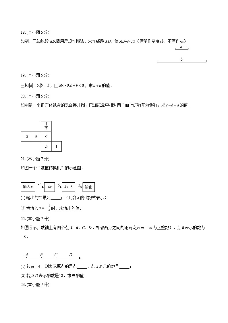 陕西省西安市高陵区部分学校2025-2026学年七年级上学期期末检测数学试题-自定义类型第3页