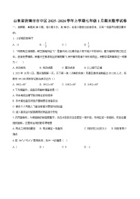 山东省济南市市中区2025--2026学年上学期七年级1月期末数学试卷-自定义类型