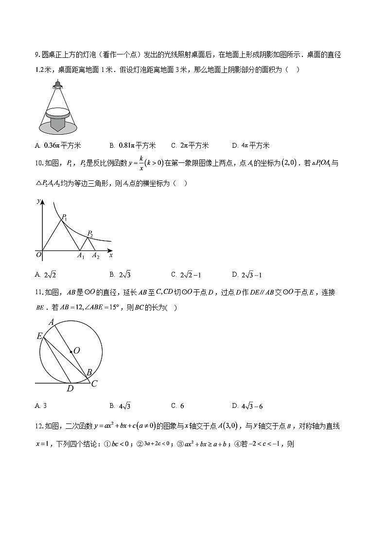 山东省德州市乐陵市2025--2026学年上学期人教版九年级数学期末考试练习卷-自定义类型第3页