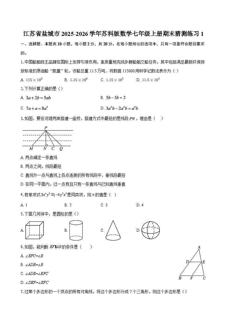 江苏省盐城市2025-2026学年苏科版数学七年级上册期末猜测练习1-自定义类型第1页