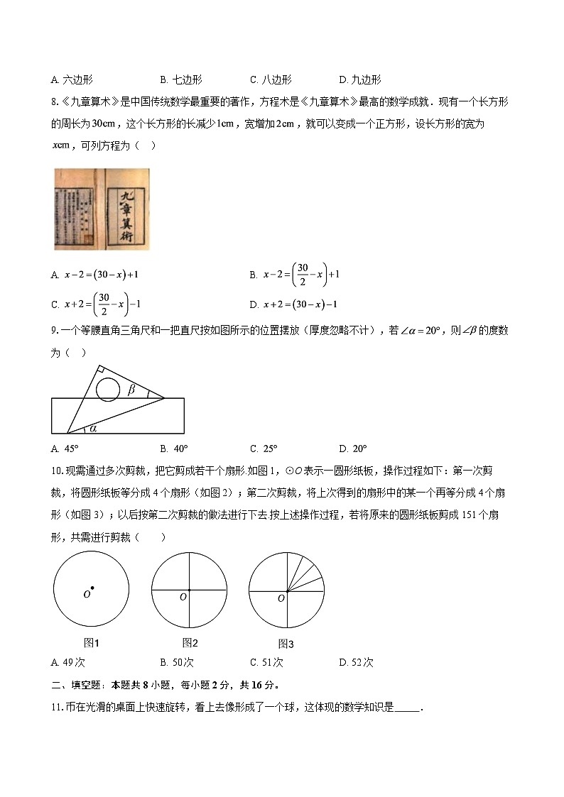 江苏省盐城市2025-2026学年苏科版数学七年级上册期末猜测练习1-自定义类型第2页