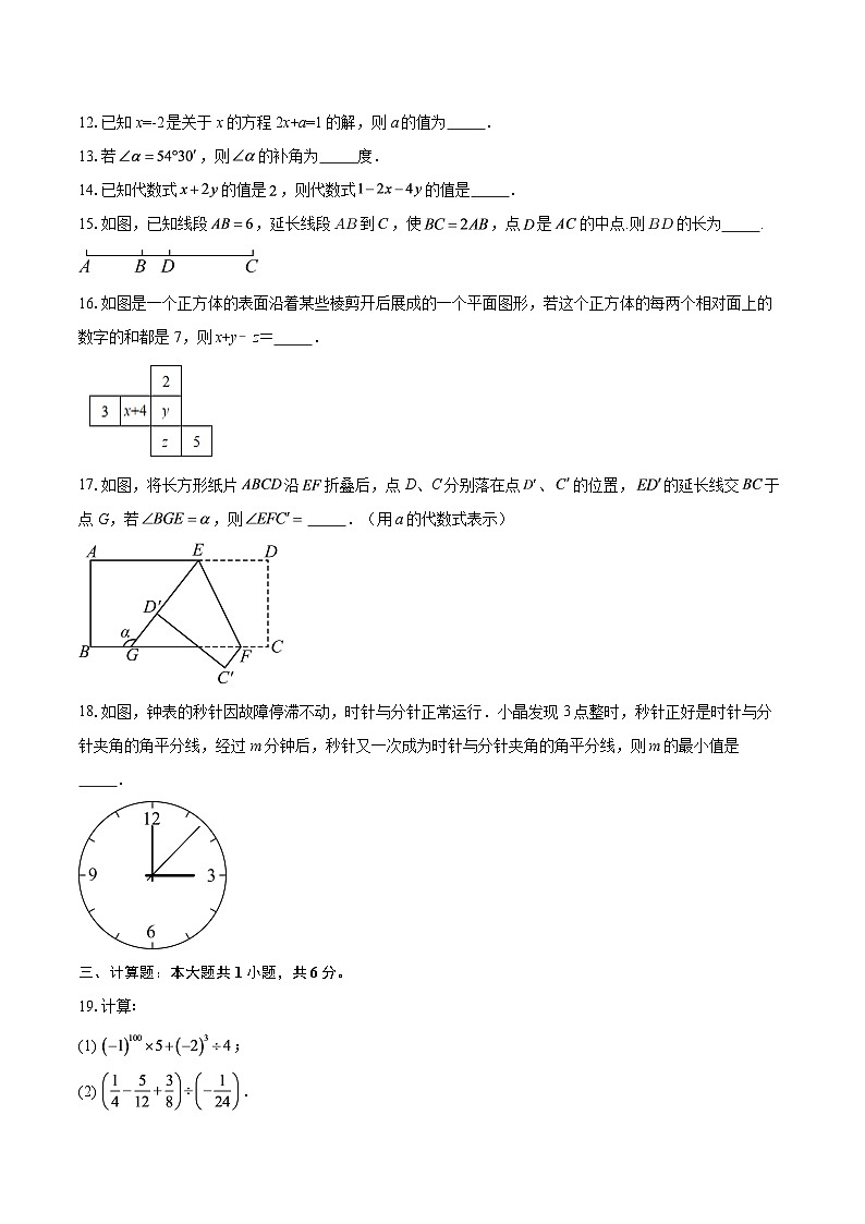 江苏省盐城市2025-2026学年苏科版数学七年级上册期末猜测练习1-自定义类型第3页