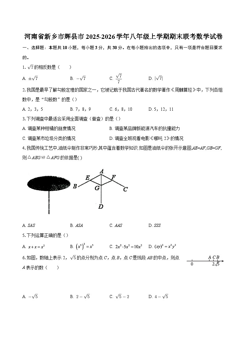 河南省新乡市辉县市2025-2026学年八年级上学期期末联考数学试卷-自定义类型第1页