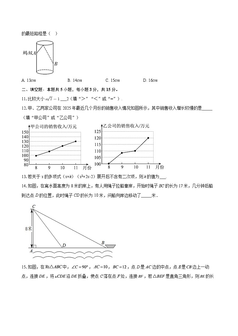 河南省新乡市辉县市2025-2026学年八年级上学期期末联考数学试卷-自定义类型第3页