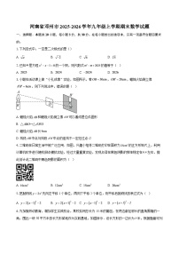 河南省邓州市2025-2026学年九年级上学期期末数学试题-自定义类型
