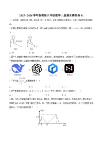 2025--2026学年浙教版八年级数学上册期末模拟卷01-自定义类型