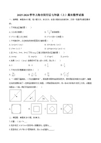 2025-2026学年上海市闵行区七年级（上）期末数学试卷-自定义类型