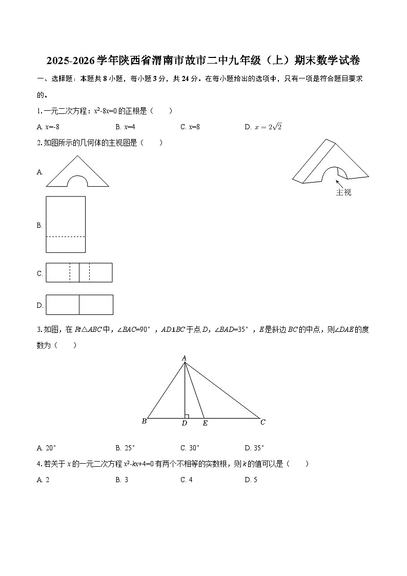 2025-2026学年陕西省渭南市故市二中九年级(上)期末数学试卷-自定义类型第1页