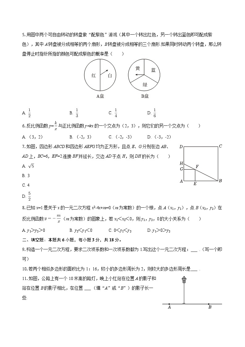 2025-2026学年陕西省渭南市故市二中九年级(上)期末数学试卷-自定义类型第2页