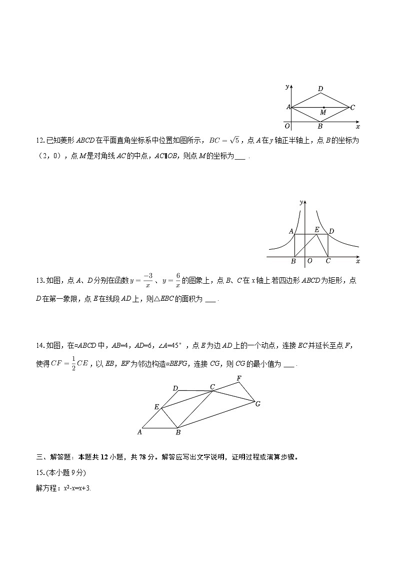 2025-2026学年陕西省渭南市故市二中九年级(上)期末数学试卷-自定义类型第3页
