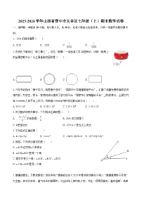 2025-2026学年山西省晋中市太谷区七年级（上）期末数学试卷-自定义类型