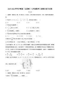 2025-2026学年沪教版(五四制)七年级数学上册期末复习试卷(三)-自定义类型