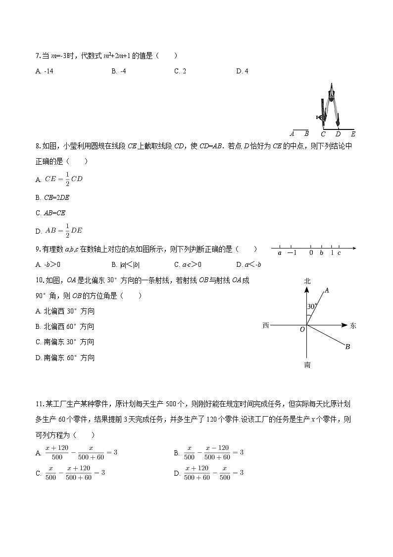 2025-2026学年海南省乐东县民族中学七年级(上)期末数学试卷-自定义类型第2页