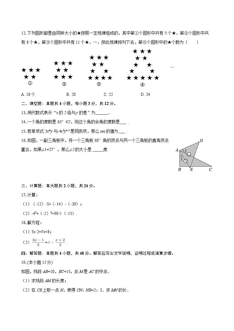 2025-2026学年海南省乐东县民族中学七年级(上)期末数学试卷-自定义类型第3页